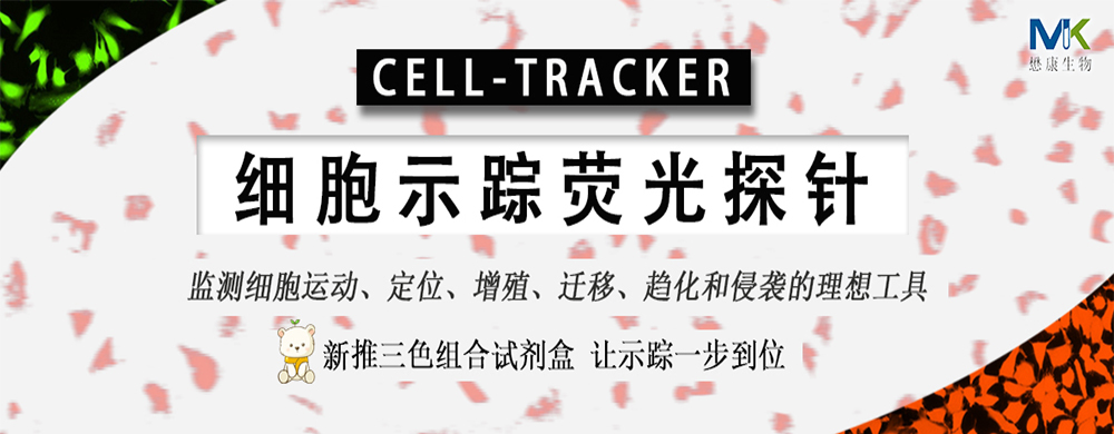 cell-tracker專(zhuān)題